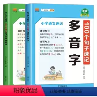 2本[小学语文速记 多音字+高频易混词] 小学通用 [正版]小学语文速记100个句子速记多音字高频易混词语文汉字速记大全