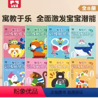 [全8册]3-6岁专注力训练贴纸书 [正版]全8册3-6岁专注力训练贴纸书 儿童益智全脑逻辑思维游戏幼儿园宝宝反复贴全套