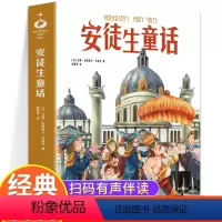 [安徒生童话] [正版]安徒生童话三年级上册必读快乐读书吧全集全彩3二年级小学生课外阅读书籍 6-12岁童话故事书老师儿