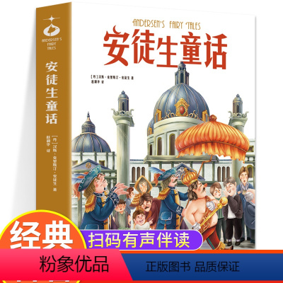[安徒生童话] [正版]安徒生童话三年级上册必读快乐读书吧全集全彩3二年级小学生课外阅读书籍 6-12岁童话故事书老师儿