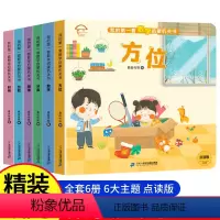 [全6册]数学启蒙机关书 [正版]6册数学启蒙机关翻翻书可点读儿童幼儿园思维训练书3-4-5-6岁小学生学龄前游戏启发绘
