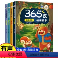 [全4册]365夜睡前故事 [正版]365夜睡前故事全4册 宝宝睡前故事书婴儿幼儿启蒙早教书绘本0-1一2岁幼儿园大中小