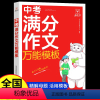 中考满分作文万能模版 初中通用 [正版]2024新版金牛耳初中英语满分作文模板初中七八九年级学生人教版同步作文模板范文专