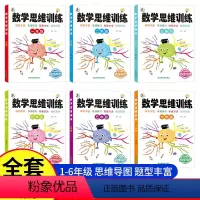 数学思维训练一本通 小学一年级 [正版]数学思维训练 小学一年级数学思维训练二年级三四五六年级奥数举一反三应用题强化训练