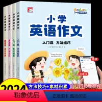 小学英语作文(提高篇-方法技巧) 小学通用 [正版]小学生英语作文示范大全全套4册入门与提高素材小学三四五六年级英语作文