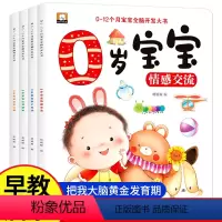 [全4册]宝宝全脑开发大书 [正版]宝宝全脑开发大书绘本0-12个月适合看的书 婴儿故事书0到3岁早教宝宝绘本1一2岁