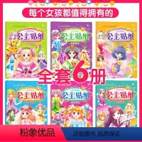 [全6册]公主贴纸 [正版]公主贴纸书全套6册 儿童换装贴纸换衣服女孩公主贴画换装秀卡通贴贴纸智力开发书籍3岁4岁5岁6