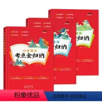 语文+数学+英语 小学通用 [正版]2024版 小学语文考点知识全归纳人教版 小学生一1二2三3四4五5六年级语文数学英