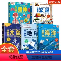 [强烈推荐全套5本]大系列科普立体大开本 [正版]抖音同款大系列科普立体书大太空探游太空奥秘超大开本立体翻翻机关书精装硬