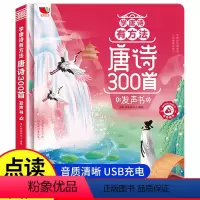 糊涂版]学唐诗有方法-唐诗三百首发声书 [正版]会说话的唐诗三百首幼儿早教点读发声书完整版全集撕不烂唐诗300首儿童播放