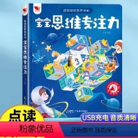 宝宝思维专注力 互动游戏发声书 [正版]宝宝思维专注力互动游戏发声书1-2-3-4-5岁6逻辑专注力训练两岁宝宝书籍启蒙
