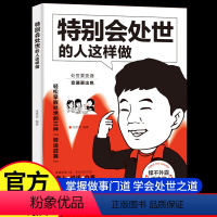 [全3册]处事+修心+说话艺术 [正版]特别会处事的人这样做 办事掌握做事门道 特别会说话的人这样说掌握说话艺术特别会