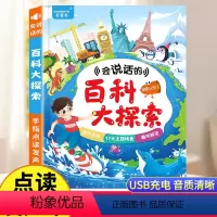 [有声书]会说话的百科大探索 [正版]会说话的百科大探索有声书 3-6岁儿童绘本点读书幼儿百科全书发声趣味百科大揭秘 十
