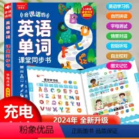 [会说话的英语单词]点读发声书 [正版]会说话的英语单词点读书 3-6年级小学课堂同步早教儿童学习发声书 会英文口语学习