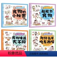 [亲子食育小课堂]全4册 [正版]亲子食育小课堂全4册 3-6岁亲子早教启蒙书一套让孩子认识食材 了解营养知识、养成良好
