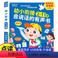 幼小衔接[2-11岁]会说话的有声书 [正版]幼小衔接2-11岁会说话的有声书大开本 学前班学习拼音拼读识字发声启蒙早教