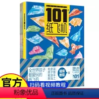 孩子爱玩儿的101款纸飞机[带视频教程] [正版]抖音同款孩子都爱玩的101款纸飞机彩色折纸大全教程小学生diy手工制作