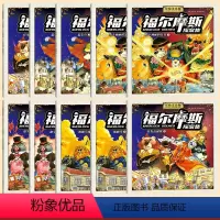 全10册[福尔摩斯探秘集] 彩绘注音版 [正版]福尔摩斯探案全集全套10册小学生版儿童侦探推理故事书破案悬疑小说 小学一