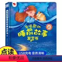 [会唱歌的睡前故事发声书] [正版]睡前故事会唱歌早教有声书宝宝点读幼儿启蒙益智儿童3-6岁365夜睡前故事书大全1-2