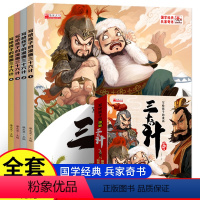 [全4册]写给孩子的漫画三十六计 [正版]扫码伴读写给孩子的漫画三十六计儿童版趣读三十六计与孙子兵法连环画写给孩子的36