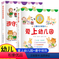 [全24册]爱上幼儿园+遵守规则我最棒 [正版]儿童成长故事绘本爱上幼儿园绘本遵守规则我棒 我要上幼儿园的绘本入园准备早