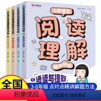 [全4册]小学语文阅读理解满分训练 小学通用 [正版]小学语文阅读理解满分训练全4册作文满分公式一二三四五六年级阅读理解