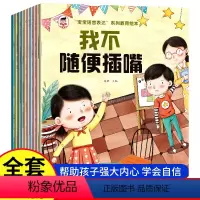 [全10册]宝宝语言表达系列教育绘本 [正版]宝宝语言表达系列教育绘本 全10册 彩图注音版 3-6岁幼儿园宝宝小班中班