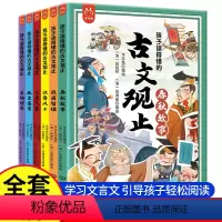 [全套6册]漫画趣说古文观止 [正版]抖音同款趣说古文观止漫画版全套6册 古文观止小学生版漫画书藏在古文观止里的那些事儿
