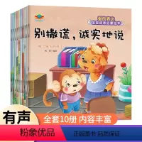 [全10册]宝宝语言启蒙绘本 有声伴读 [正版]宝宝语言启蒙绘本 爱的表达全10册 幼儿园小班中大班宝宝亲子绘本阅读儿