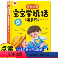 语言启蒙宝宝学说话发声书 [正版]会说话的早教有声书宝宝学说话手指点读认知发声书 0-1-2-3岁婴儿语言启蒙绘本训练开