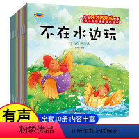 全10册[宝宝好习惯养成绘本] [正版]幼儿心理健康暖心绘本 有声伴读 儿童绘本故事书0-3岁宝宝睡前小故事2-4-5岁