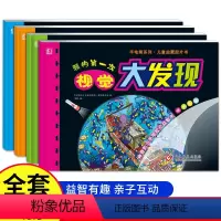 [全4册]我的第一次视觉大发现 [正版]抖音同款我的第一次视觉大发现 手电筒游戏书 专注力训练游戏 神奇胶片书 3-