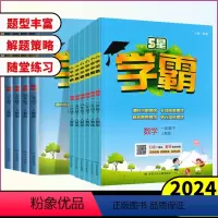 ⭐语文[人教版] 一年级下 [正版]2024春小学5星学霸一年级二年级三年级四年级五年级六年级下册语文数学英语人教版1-