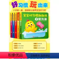 默认规格 [正版]宝宝好习惯翻翻书5本创意大师幼儿绘本幼儿园小班适合阅读看的2岁图书0-1-3到4儿童读物故事书两三宝宝