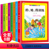 小学生语文专项训练[全8册] 小学通用 [正版]全套8册小学生语文专项训练小学生语文专项训练全套一二三四五六年级通用考试