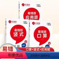 [全套3册]易错题 口算+竖式+应用题 六年级下 [正版]易错题六年级下册数学必刷题口算题卡竖式应用计算题专项强化训练人