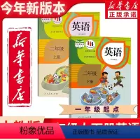 [正版]书店2024新版人教版小学2二年级sl英语上下全套2本二年级上下册英语书人民教育出版社一年级起点英语2年级上下