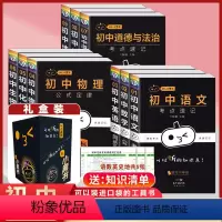 [精美礼盒装]9本套+赠品 初中通用 [正版]2024初中小黑书全套政史地生考点速记口袋书语文必背古诗词随身记