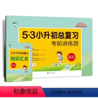 小升初语文 小学通用 [正版]小儿郎53小升初总复习2024版语文数学英语考前讲练测全国通用