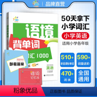 英语语境背单词 小学通用 [正版]一起同学语境背单词小学词汇1000小学英语词汇速记1~6年级全国通用