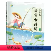 初阶 小学通用 [正版]一起同学小学生必背古诗词初阶中阶高阶全国通用
