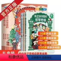 礼盒装3册 孩子读得懂的思维三书 [正版]孩子读得懂的思维三书 数学思维+逻辑思维+哲学思维全套任选 彩图漫画版 幼儿童