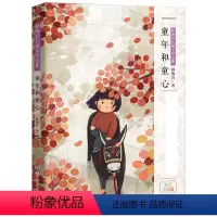 童年和童心 [正版]林海音儿童文学 童年和童心 彩绘珍藏版 读林海音 让孩子遇见和妈妈一样美丽的童年 儿童文学四五六年
