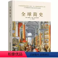 [正版]全球简史 威尔斯著 原版全套 世界史纲大英博物馆 世界简史 全球通史从史前史到21世纪世界欧洲中国通史历史知识