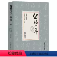 [正版]留德十年 季羡林精装典藏版 讲述季羡林的留学德国经历 季羡林散文集作品精选经典文学书籍 季羡林自传/清华园日