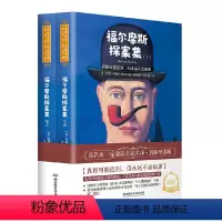 [正版]福尔摩斯探案集(上、下)