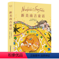 新美南吉童话 [正版]新美南吉童话 精装彩绘日本非注音版经典儿童文学二三四年级阅读书目 蜗牛的悲伤小狐狸阿权买手套去年的