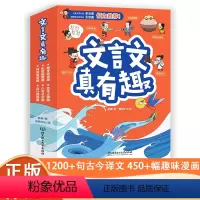 文言文真有趣全6册 [正版]文言文真有趣全6册 JST神话寓言篇机敏聪慧篇苦读篇品行道德少年壮志篇艺无止境篇趣味文言文阅