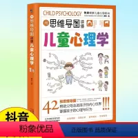 用思维导图读懂儿童心理学 [正版]用思维导图读懂儿童心理学育儿书籍父母必读家庭教育解读孩子行为心理书籍行为习惯疏导心理学