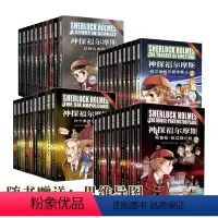 神探福尔摩斯第一辑+第二辑+第三辑+第四辑全套40册 [正版]彩图版 神探福尔摩斯探案全集小学生版全套儿童版 儿童侦探推